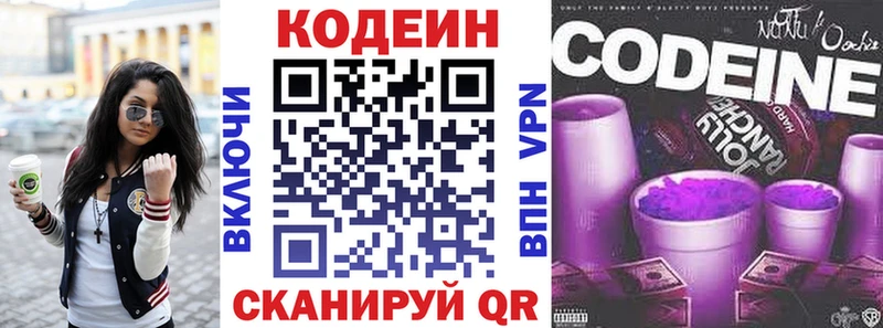 Codein напиток Lean (лин) Курчалой